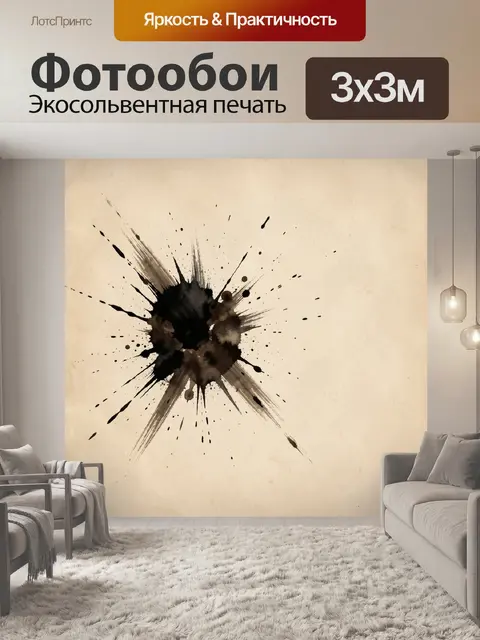 Фотообои Абстрактное пятно туши