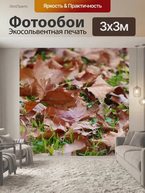 Фотообои Листья