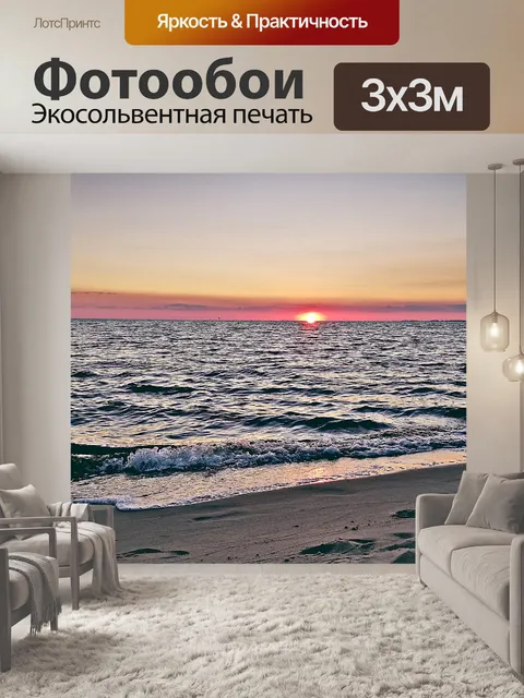 Фотообои Пляж Закат