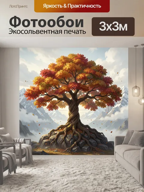 Фотообои Осеннее дерево в горах