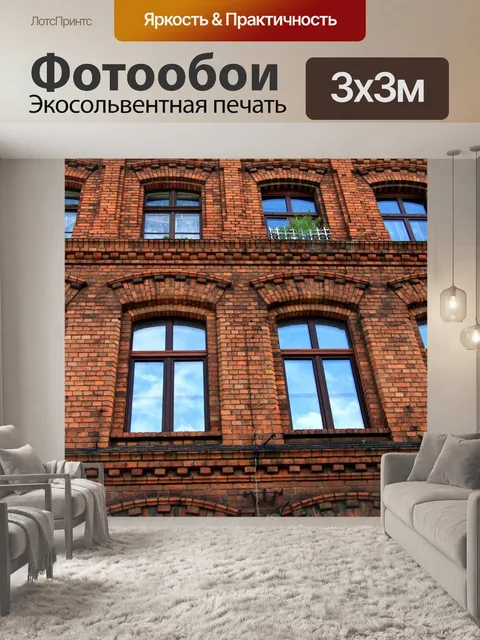 Фотообои Здание из кирпича