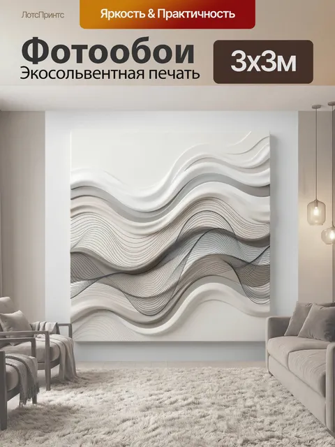 Фотообои Абстрактные волны в светлых тонах