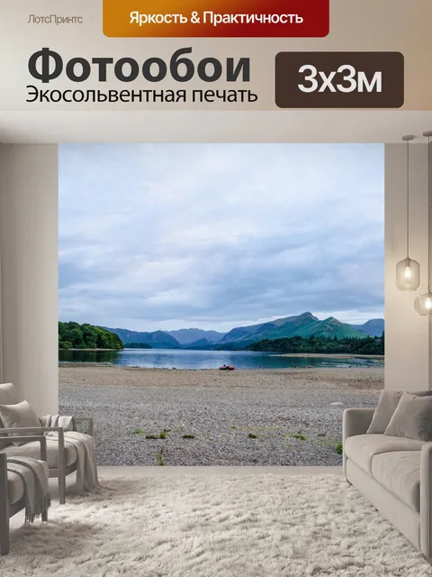Фотообои Пейзаж