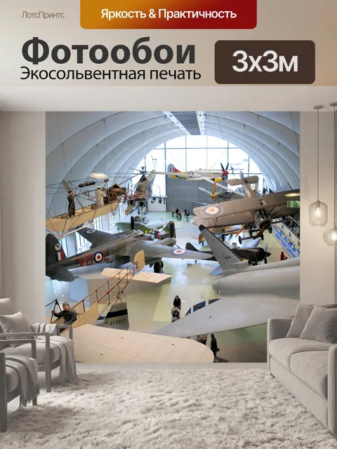 Фотообои Музей