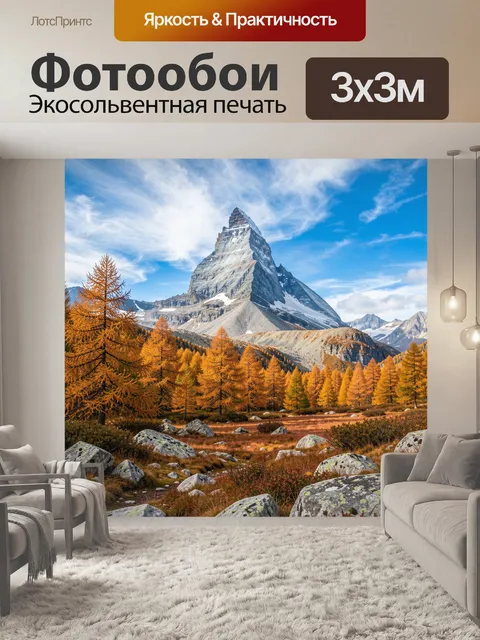 Фотообои Горная вершина и золотой лес