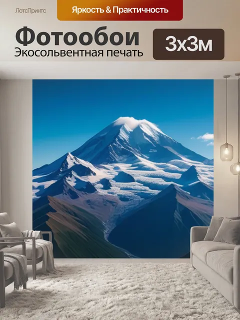 Фотообои пейзаж с эльбрус