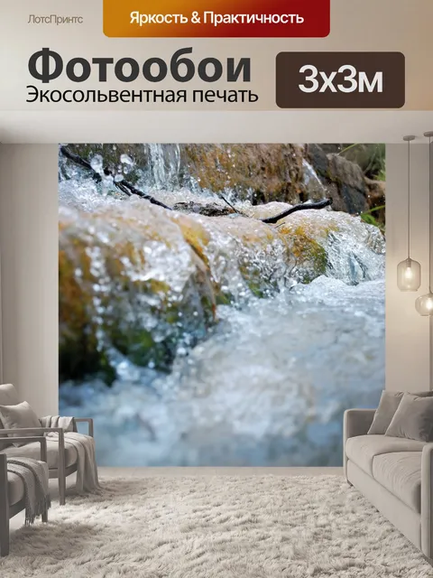 Фотообои Водопад