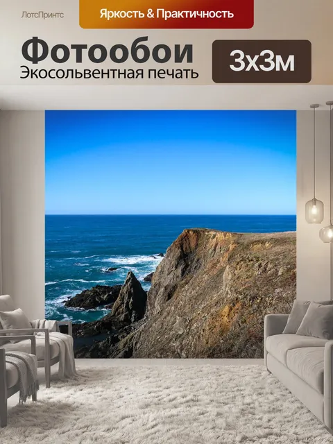 Фотообои Море