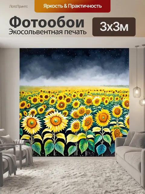 Фотообои ночь в стиле акварельный ночь, туман над полем с подсолнухами