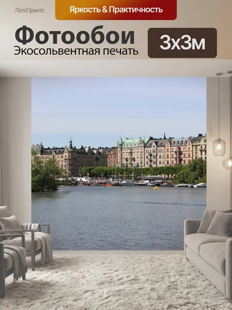 Фотообои Город