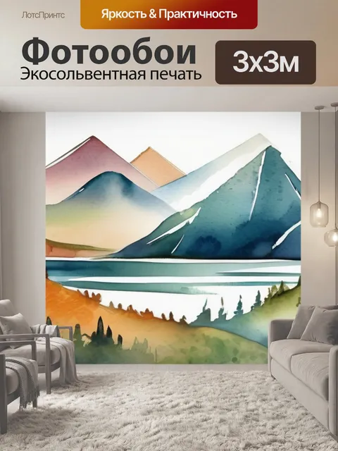 Фотообои горы пейзажи