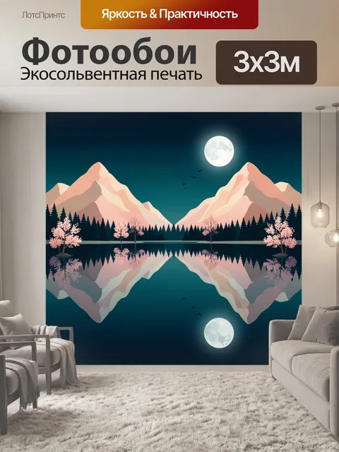 Фотообои Лунные горы и лесное озеро
