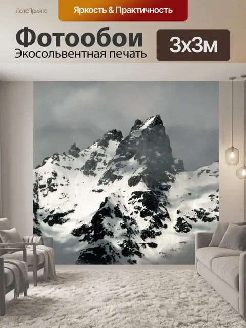 Фотообои Гора