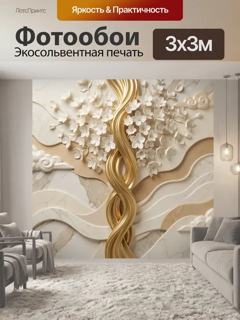 Фотообои Золотое дерево с белыми цветами