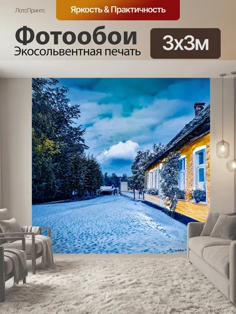 Фотообои Пейзаж, снежный пейзаж, деревня