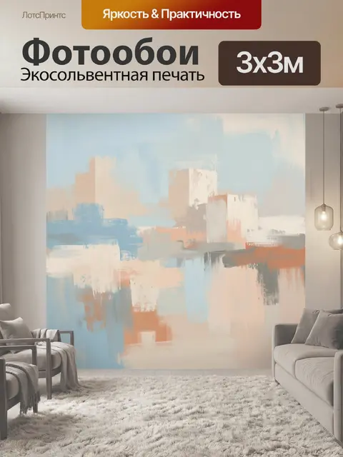 Фотообои Абстрактные пастельные мазки