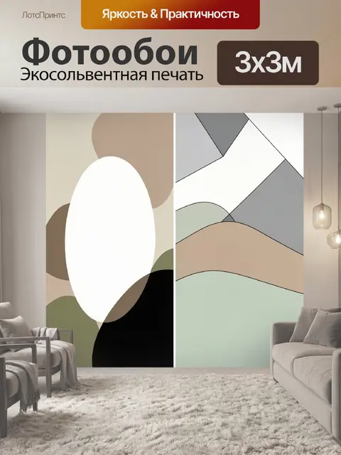 Фотообои Абстрактные пастельные формы