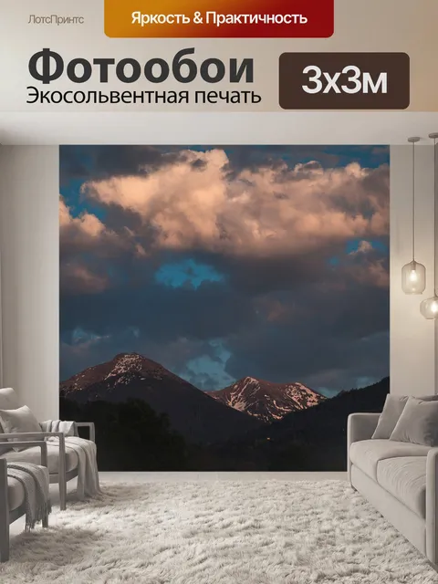 Фотообои Горы