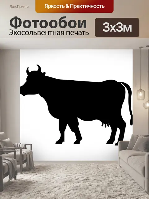 Фотообои Силуэт коровы Клипарт