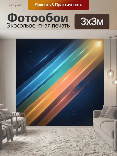 Фотообои Неоновые лучи в космосе