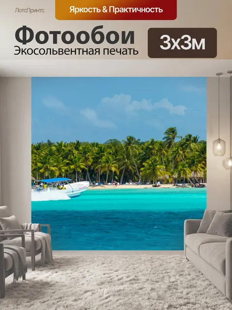 Фотообои Лодка в Карибском море