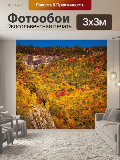 Фотообои Белые горы осенью