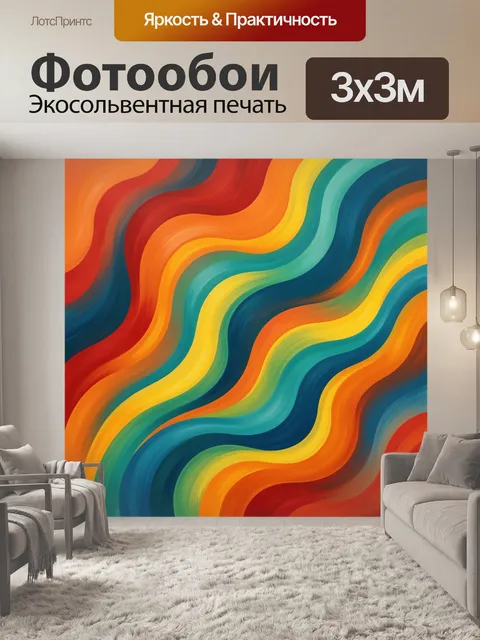 Фотообои Пастельные волны и градиентные потоки