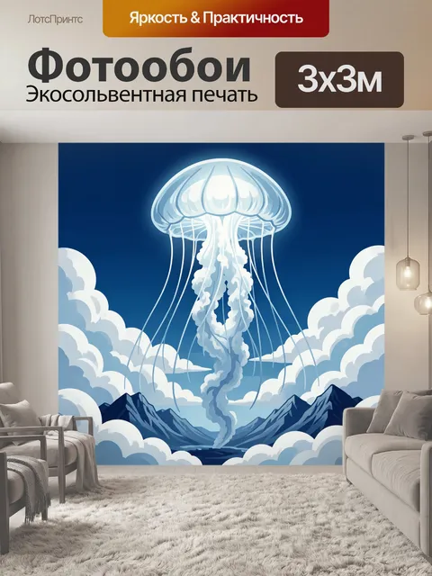 300 × 300 см · Экосольвентная печать
