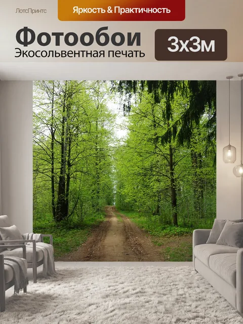 Фотообои Лес