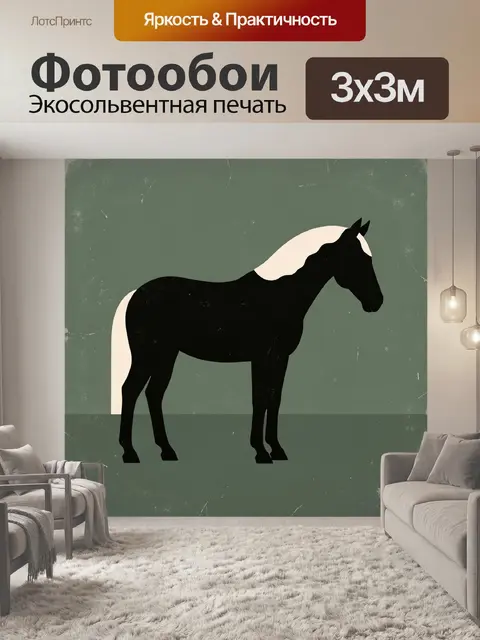 Фотообои Черная лошадь на зеленом фоне