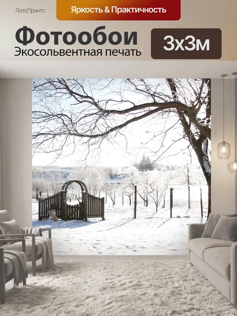 Фотообои Деревья
