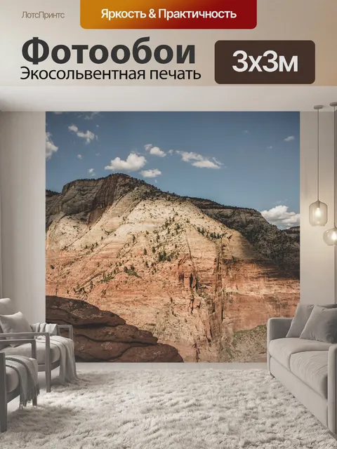 Фотообои Гора