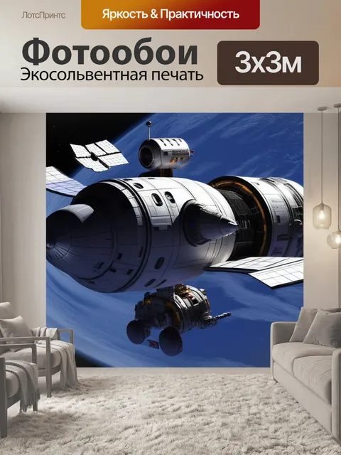 Фотообои космический корабль