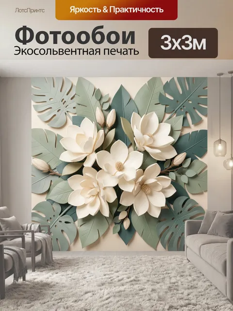 Фотообои Белые магнолии и тропические листья