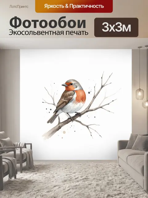 Фотообои Малиновка на ветке акварелью