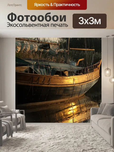 Фотообои Лодка