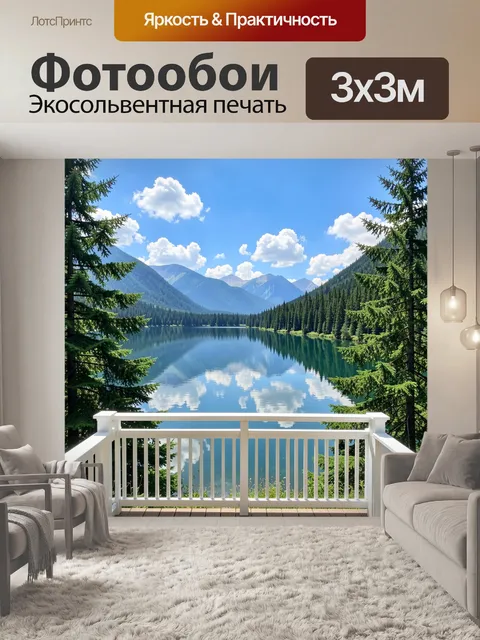 Фотообои Горное озеро среди елей