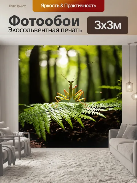 Фотообои в густом лесу, на листьях папоротника, богомол готовится к охоте в ожидании свою жертву