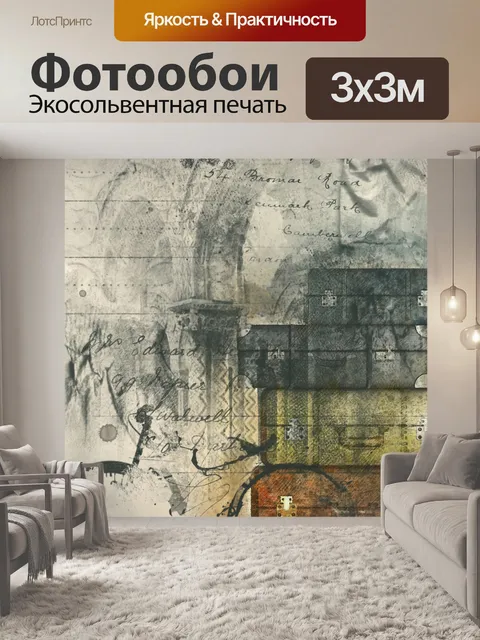 Фотообои Винтаж Коллаж Путешествие Плакат