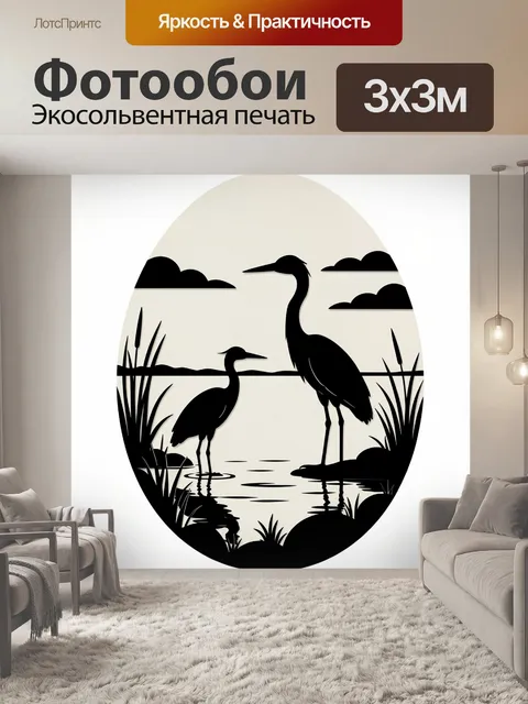 Фотообои Цапли у озера в камышах