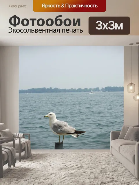 Фотообои Море