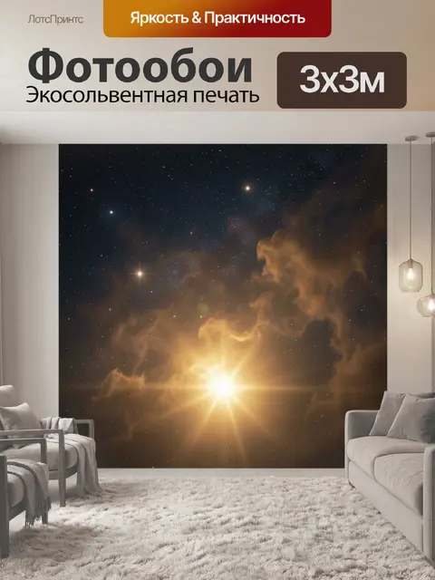 300 × 300 см · Экосольвентная печать