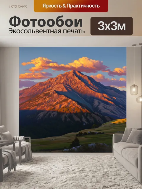 Фотообои горы, облаченные в яркие тени заката, с контрастом между насыщенными цветами неба и земли