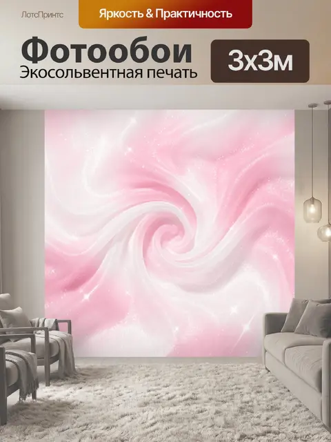 Фотообои Светящийся розовый вихрь ткани