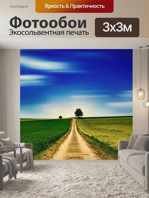 Фотообои Небеса