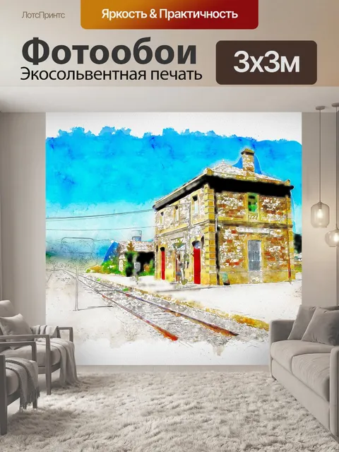 Фотообои Акварель