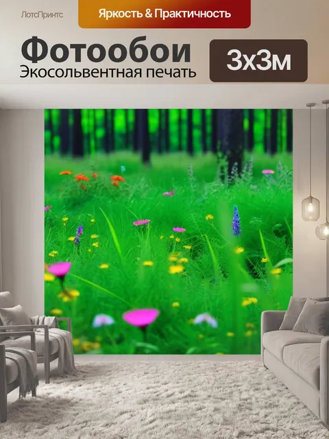 Фотообои лесная поляна с цветами