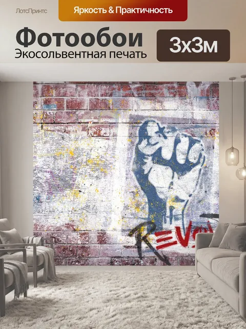 Фотообои Кирпич