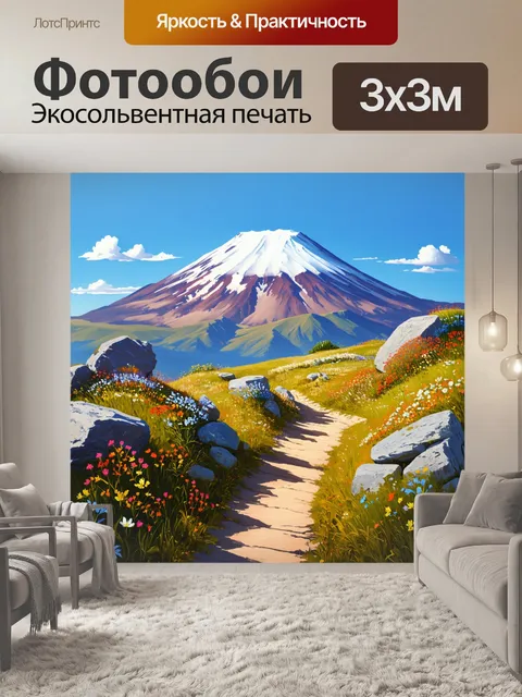 Фотообои пешеходная тропа, ведущая к авчинскому вулкану, обрамленная камнями и редкими цветами, в окружении…