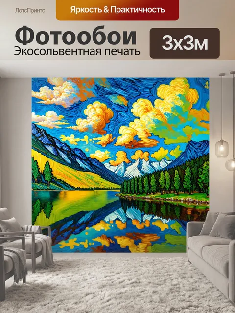 Фотообои природа в стиле вангога